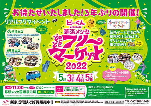 どきどきフリーマーケット ジープ船橋スタッフブログ Jeep Official Dealer Site