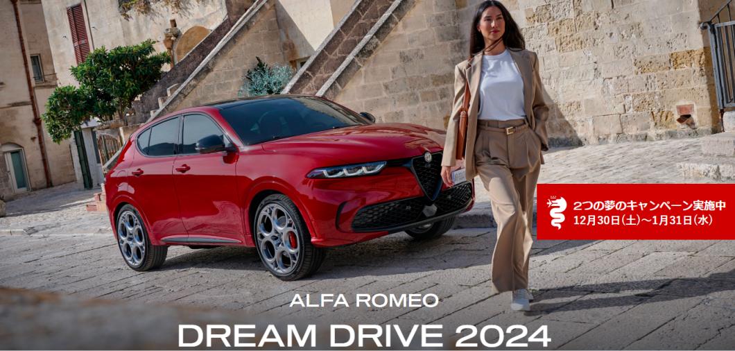 ALFA ROMEO DREAM DRIVE 2024