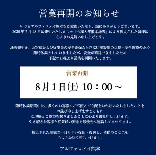 2026/08/01　本日より営業再開！！