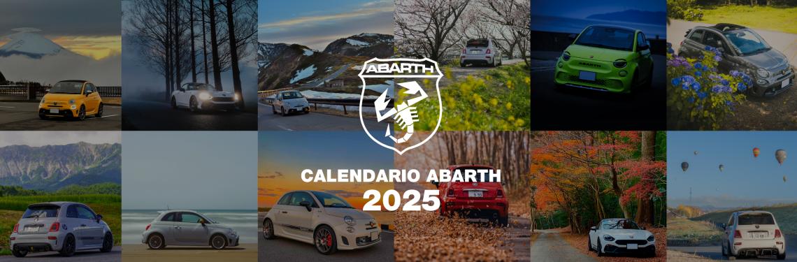 アバルトオリジナル 2025年カレンダー 壁紙ダウンロード！