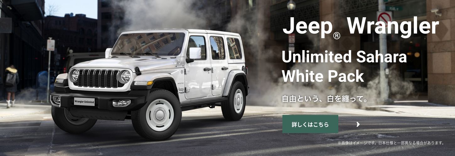 ジープ柏｜Jeep Official Dealer Site