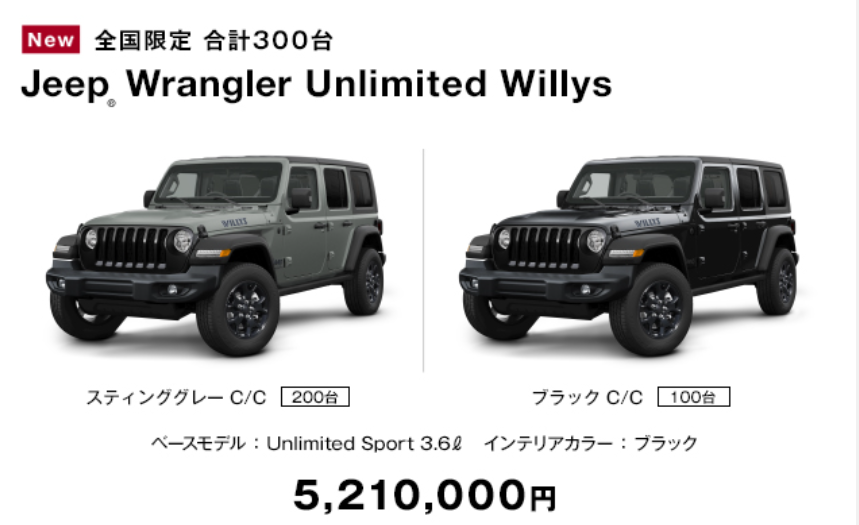 Jeep® Wrangler Unlimited Willys もご案内｜ジープ福山スタッフブログ｜Jeep Official Dealer Site