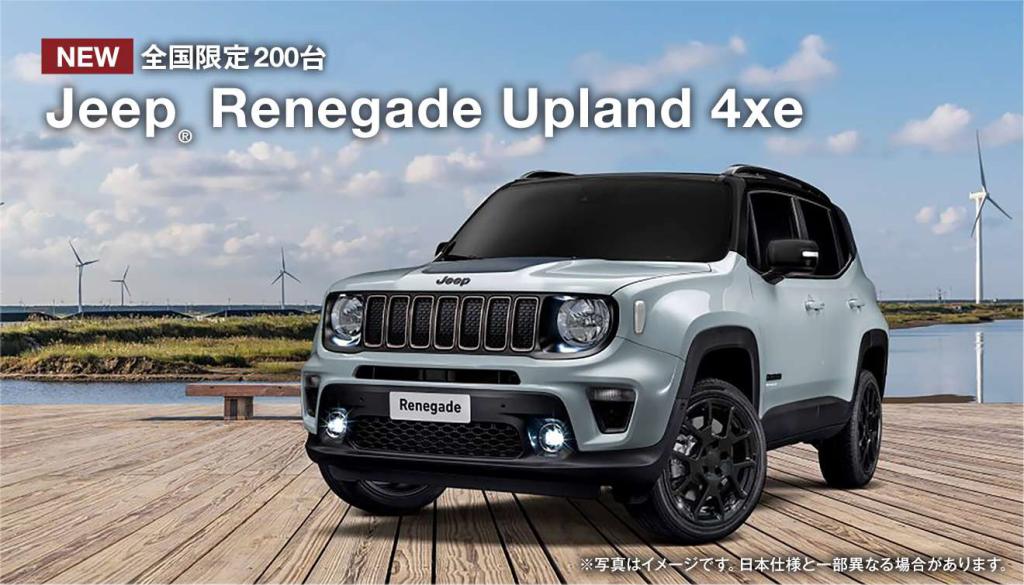 Jeep Renegade 4xe Upland