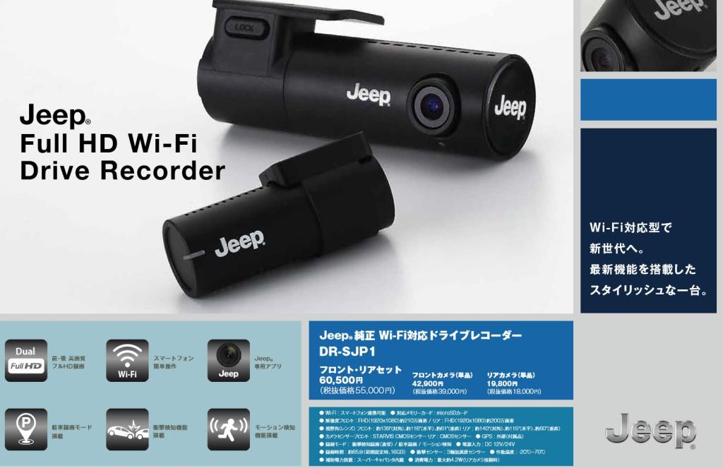 Jeep純正Wi-Fi対応ドライブレコーダー - ドライブレコーダー