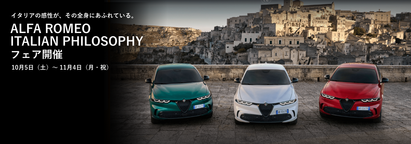 アルファ ロメオ福岡｜Alfa Romeo Official Dealer Site