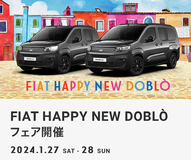 FIAT HAPPY NEW DOBLOフェア開催🚩 2024.1/27(土)-28(日)