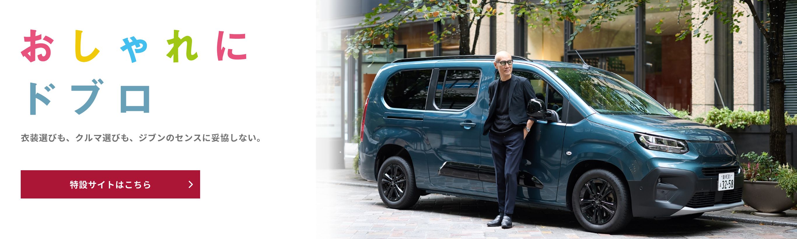 フィアット／アバルト徳島開設準備室｜FIAT/ABARTH Official Dealer Site