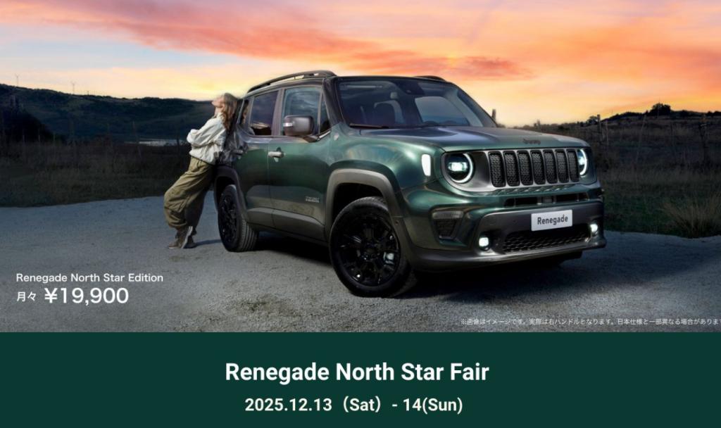 ◇Renegade North Star Fair◇