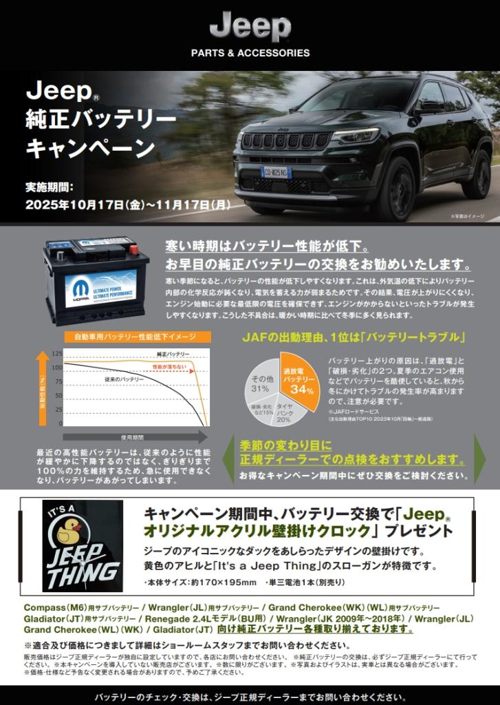 「純正バッテリーキャンペーン」