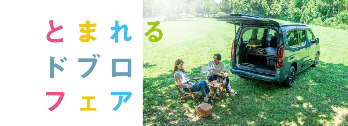 いろいろドブロ「とまれるドブロフェア」開催