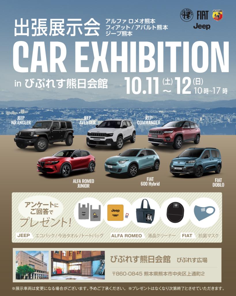びぷれす広場で出張展示会を開催いたします！