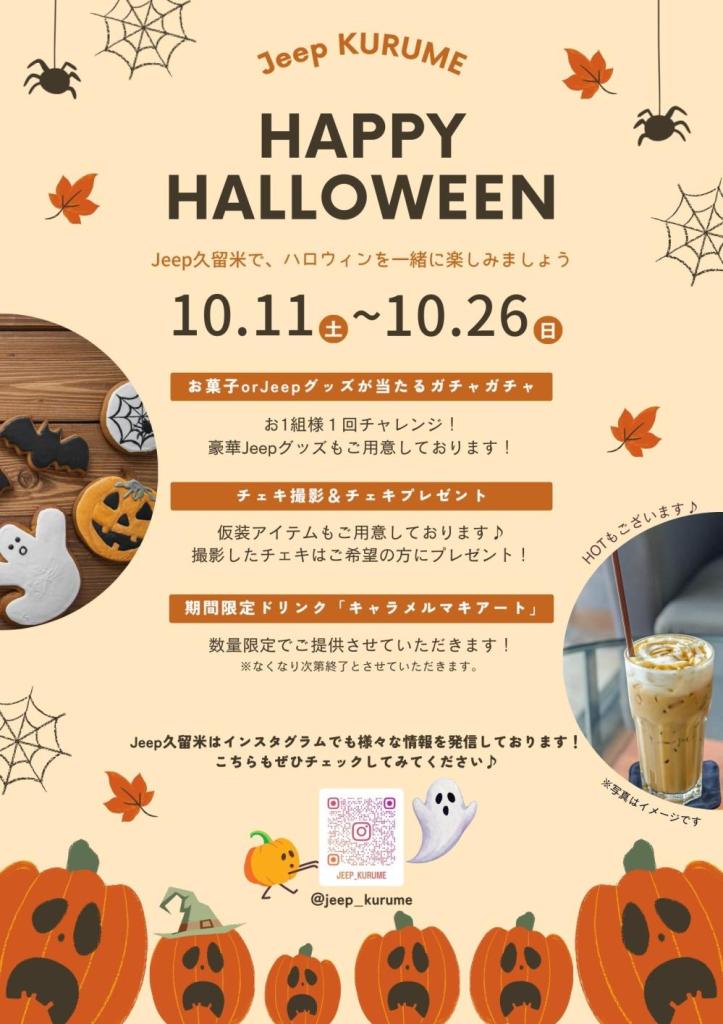 ◇HALLOWEENイベント◇