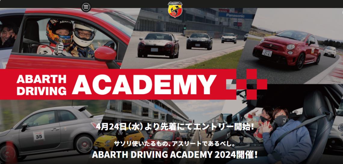 ABARTH Driving Academy 2024  開催