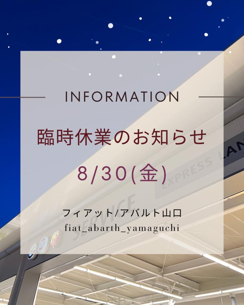 臨時休業のお知らせ