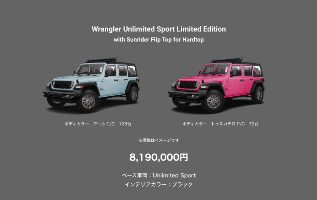 【限定ピンク】cuppaフルカーボンシャフト ピンク色のWrangler！？限定車が発売！｜ジープ札幌美園スタッフブログ