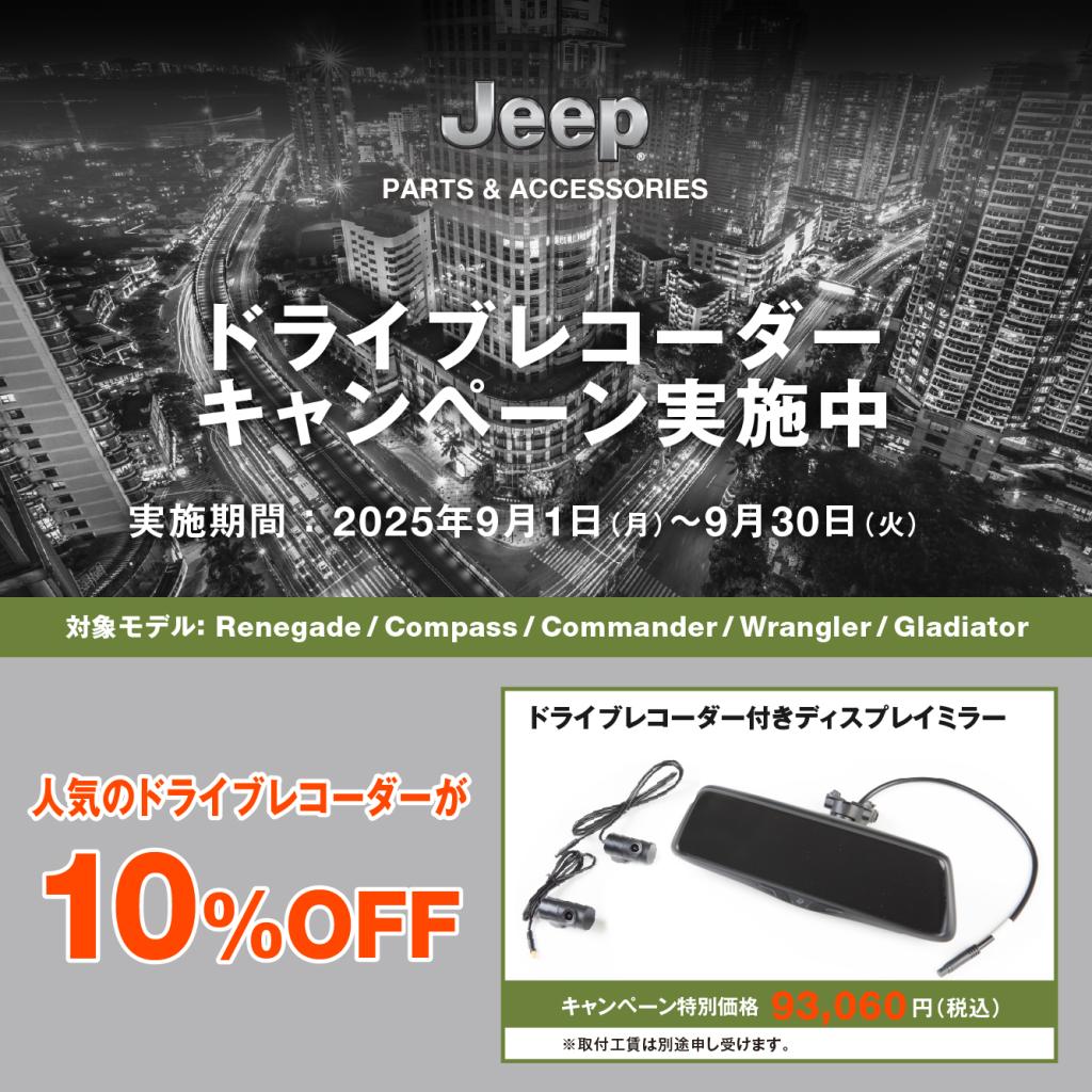 人気の「ドライブレコーダー付きディスプレイミラー」が 10％OFF