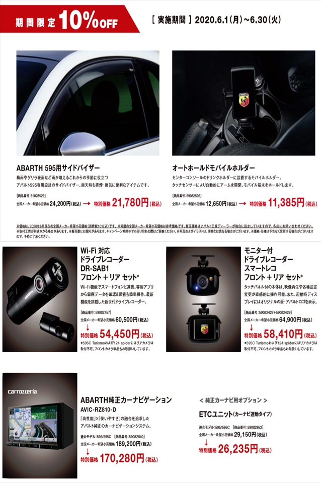 ドライブの季節に！〉ABARTH アバルトWiFi前後ドライブレコーダー