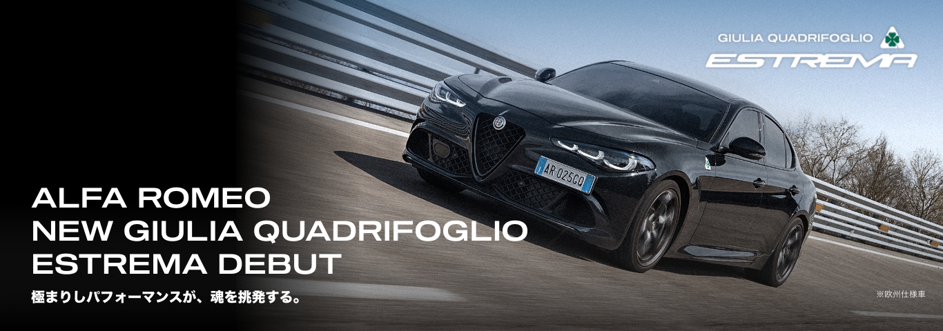 アルファ ロメオ札幌東｜Alfa Romeo Official Dealer Site