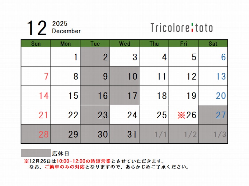 ◇ 12月定休日のお知らせ ◇