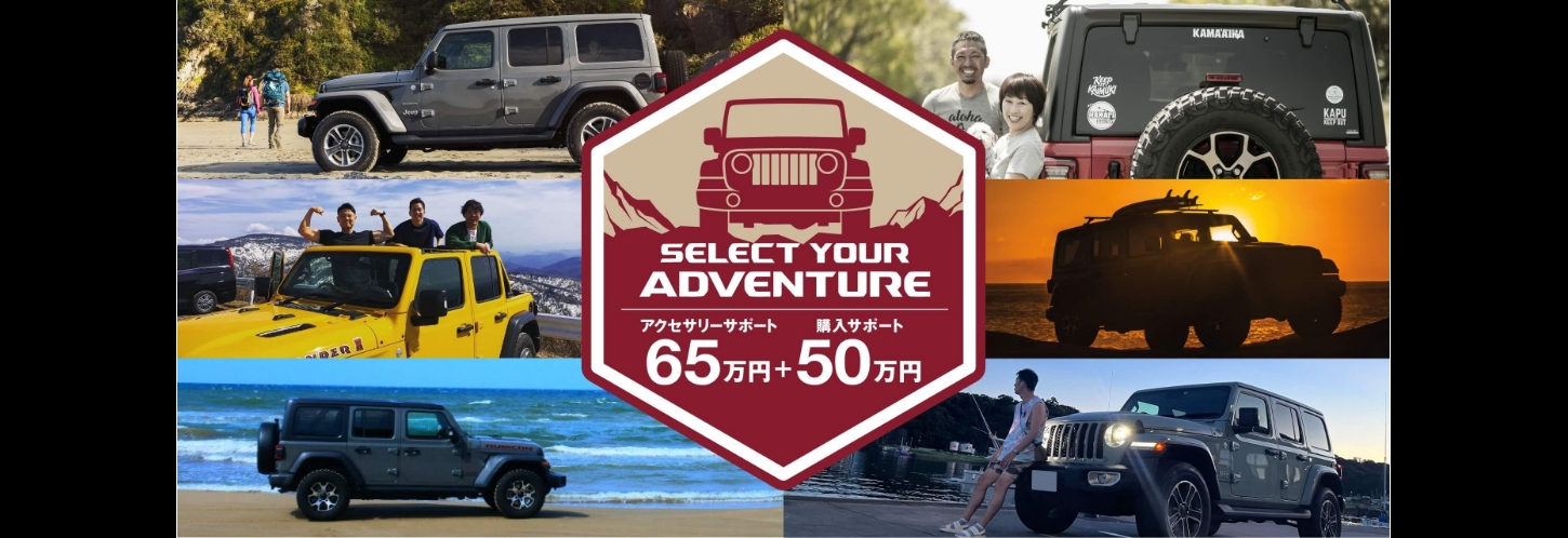 ジープ水戸｜Jeep Official Dealer Site