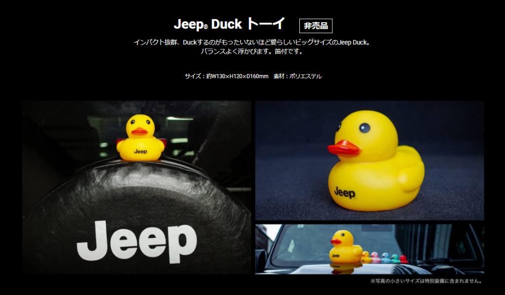 非売品】Jeep Duck トーイ／ジープダック／BIG jeepダッグ