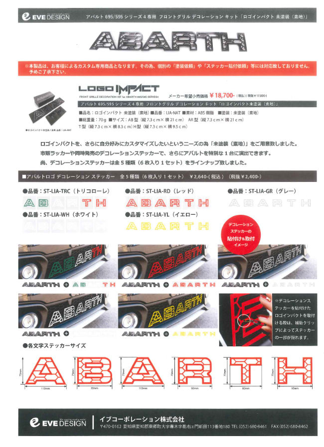 LOGO IMPACT｜フィアット／アバルト三河スタッフブログ｜FIAT/ABARTH Official Dealer Site