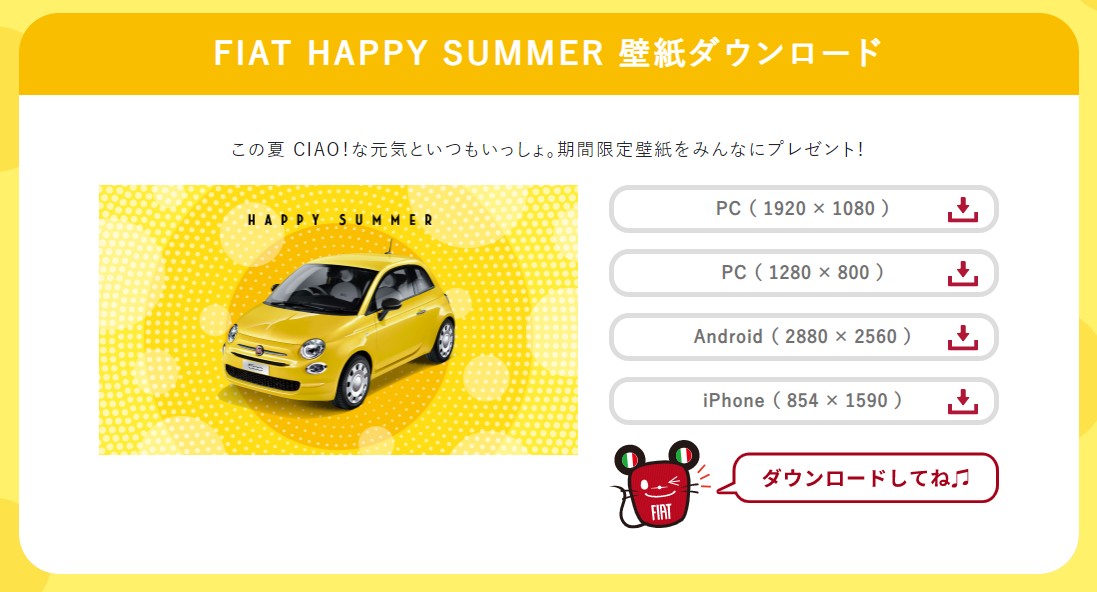 Happy Summer フィアット アバルト成田スタッフブログ Fiat Abarth Official Dealer Site
