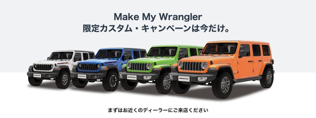 Make My Wrangler｜ジープ東大阪スタッフブログ｜Jeep Official Dealer