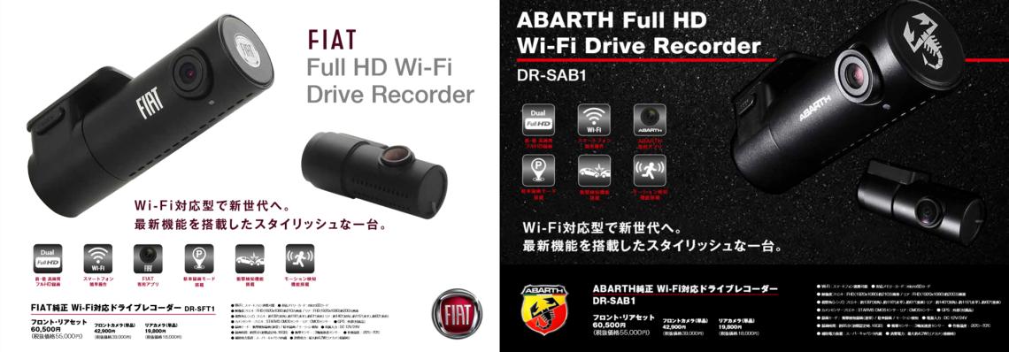 フィアット／アバルト純正 Wi-Fi対応ドライブレコーダー ｜フィアット／アバルト広島スタッフブログ｜FIAT/ABARTH Official  Dealer Site