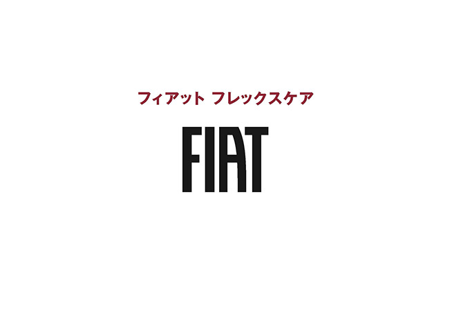 フィアットメーカー保証とロードサービスについて