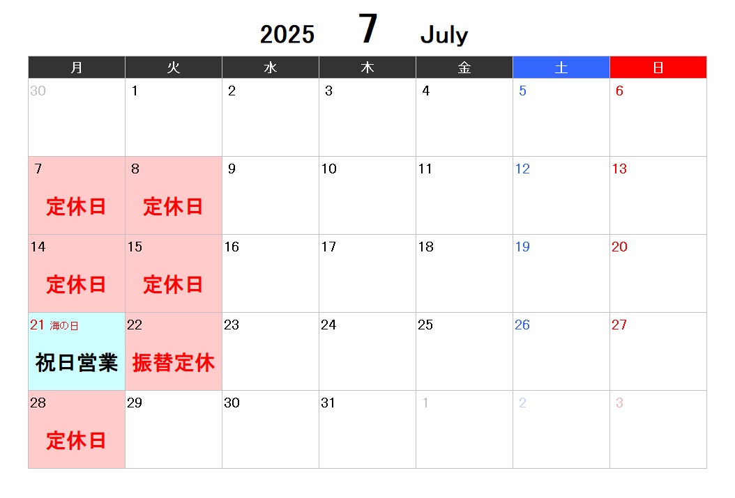 2025年7月営業日程のご案内