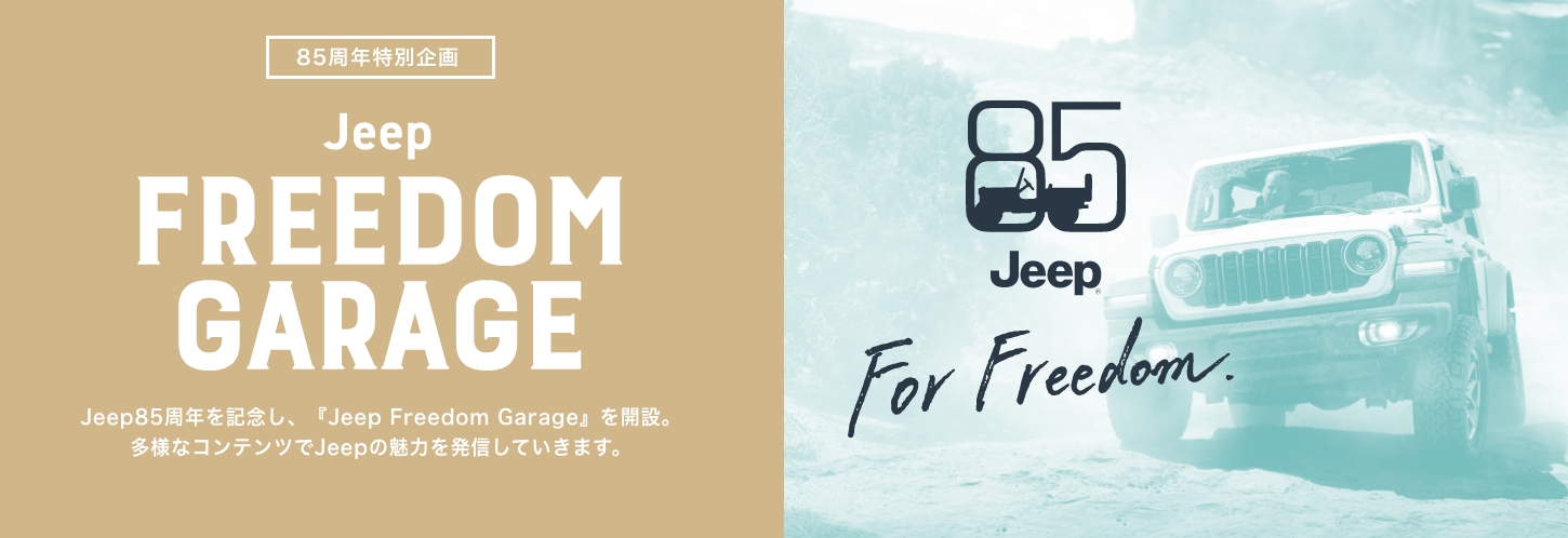 ジープ多治見オートエキスパートセンター｜Jeep Official Dealer Site