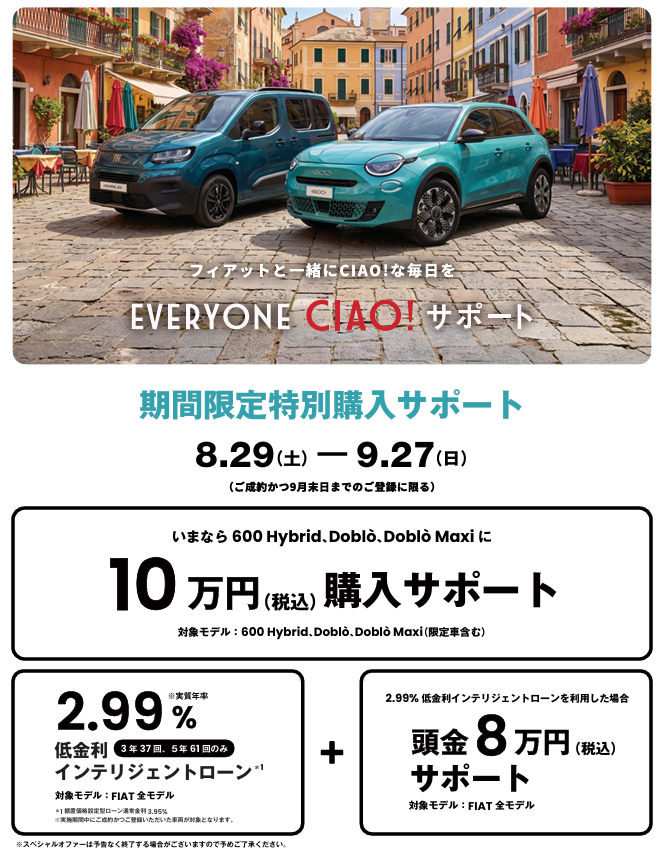 期間限定特別サポート実施中！
