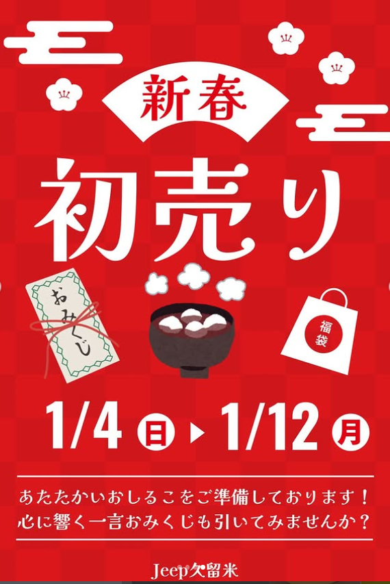 ◇初祝　初売りイベント　初祝◇