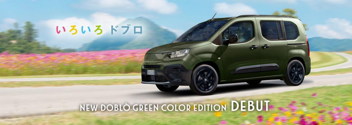 New Doblò Green Color Edition デビューフェア  2025.4.12 SAT - 4.13 SUN