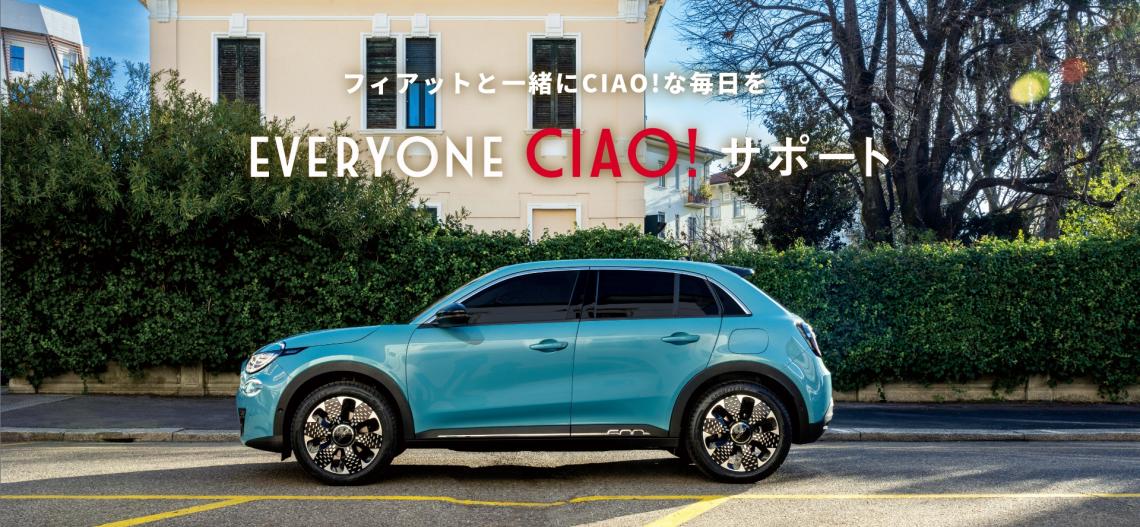 EVERYONE CIAO！ サポート
