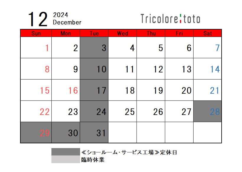 ◇12月定休日のご案内◇