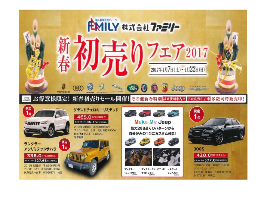 初売りフェア残り１日 ジープ柏スタッフブログ Jeep Official Dealer Site