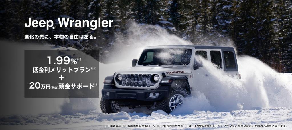 Wranglerスペシャルオファー実施中✨