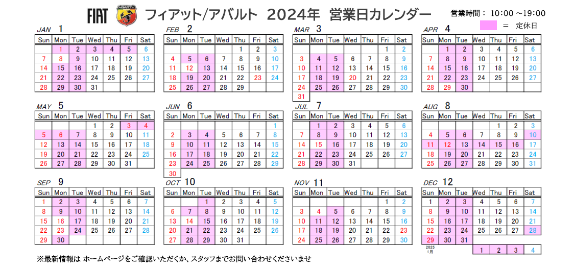 2024年 年間営業カレンダー 📅｜フィアット／アバルト大宮スタッフ