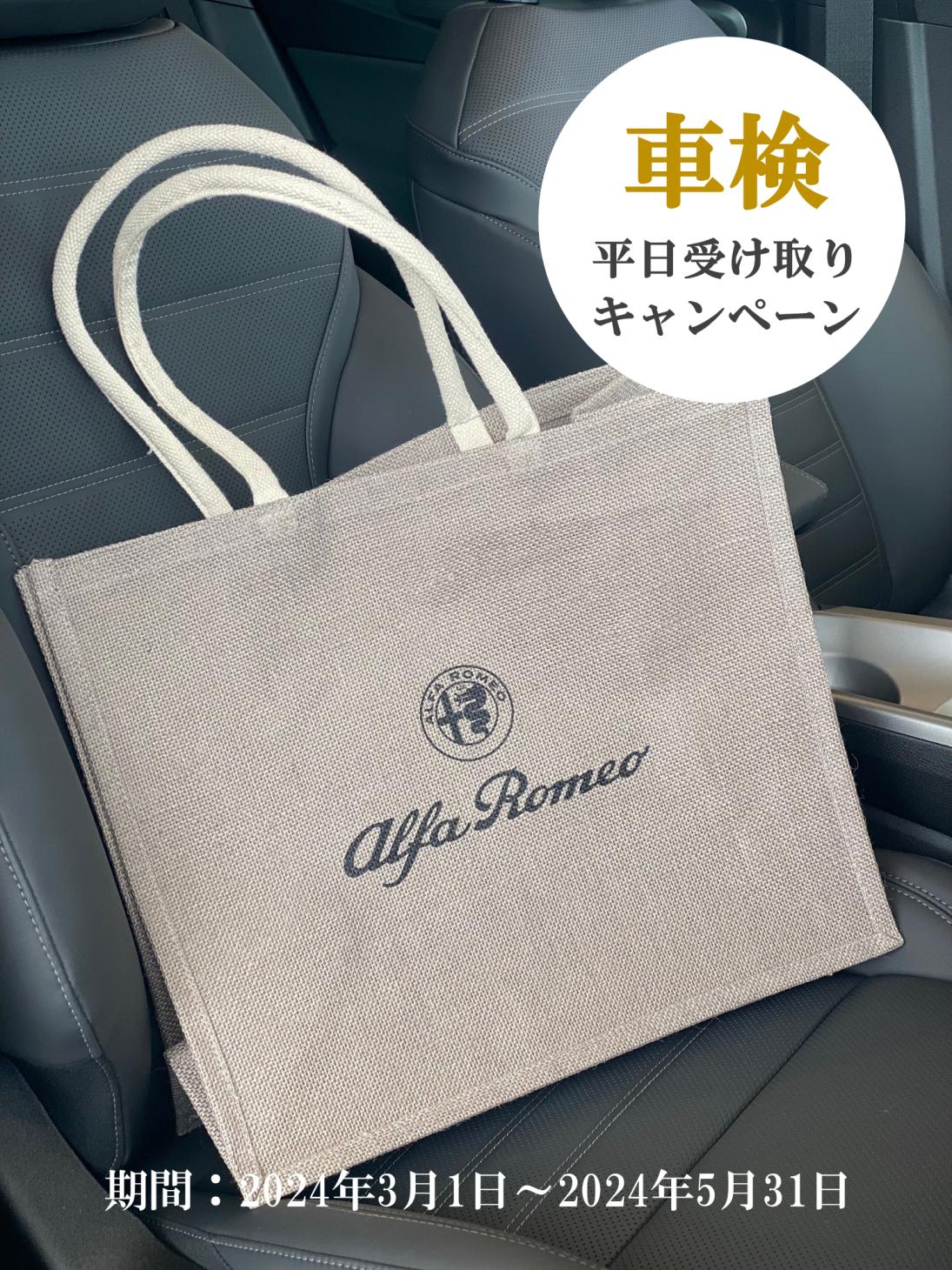 車検、平日ご入庫キャンペーン開催中！！｜アルファ ロメオ葛飾