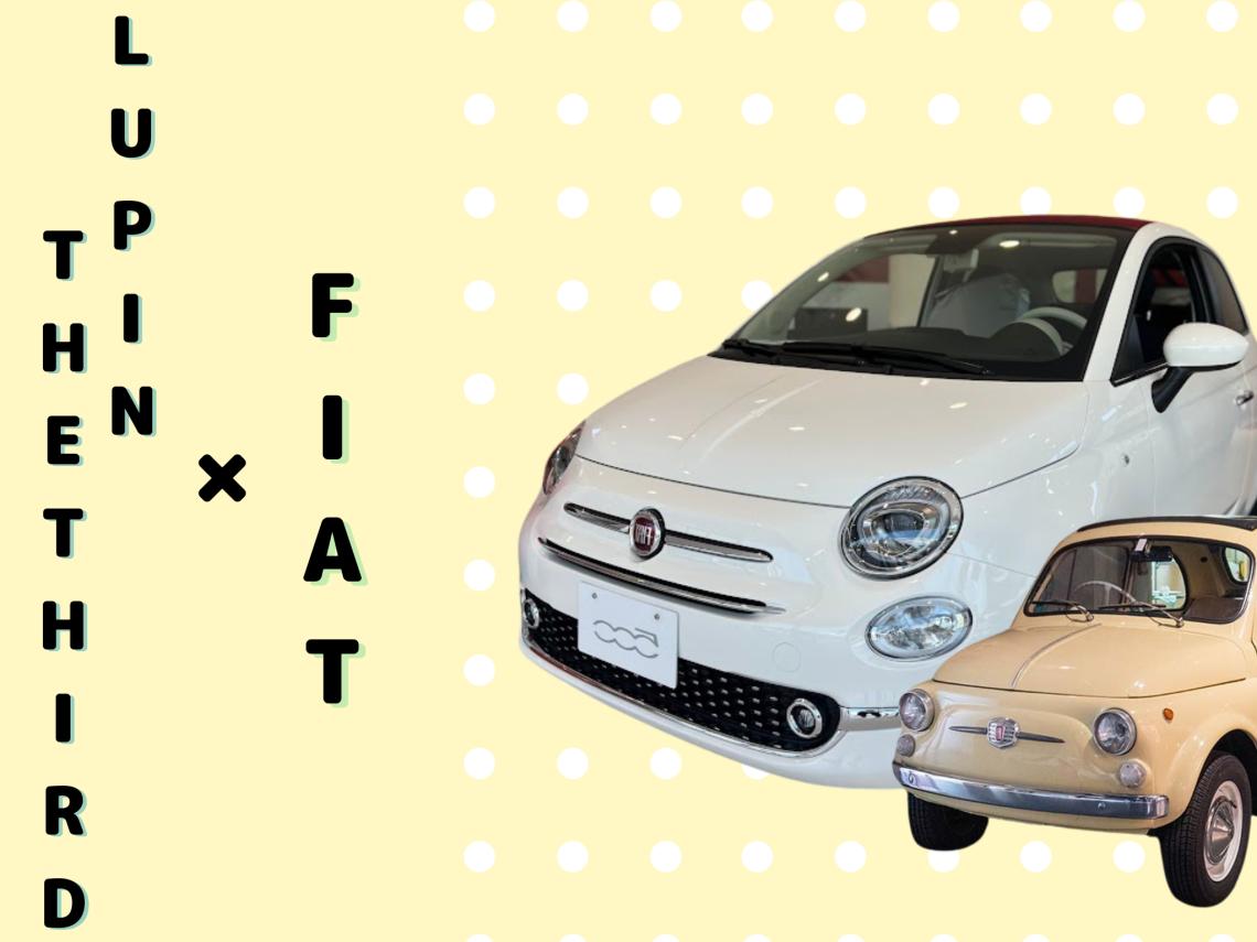 FIAT × LUPIN THE THIRD