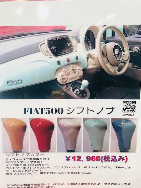 レザーの感触がイイ！チンクエチェントのシフトノブを交換する