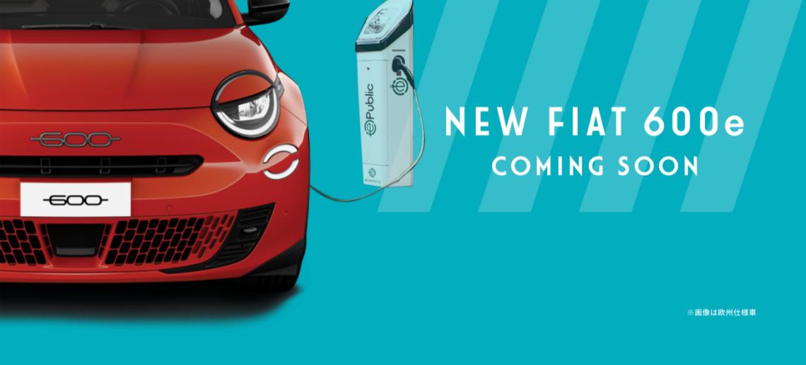 NEW　FIAT600e　coming soon！！