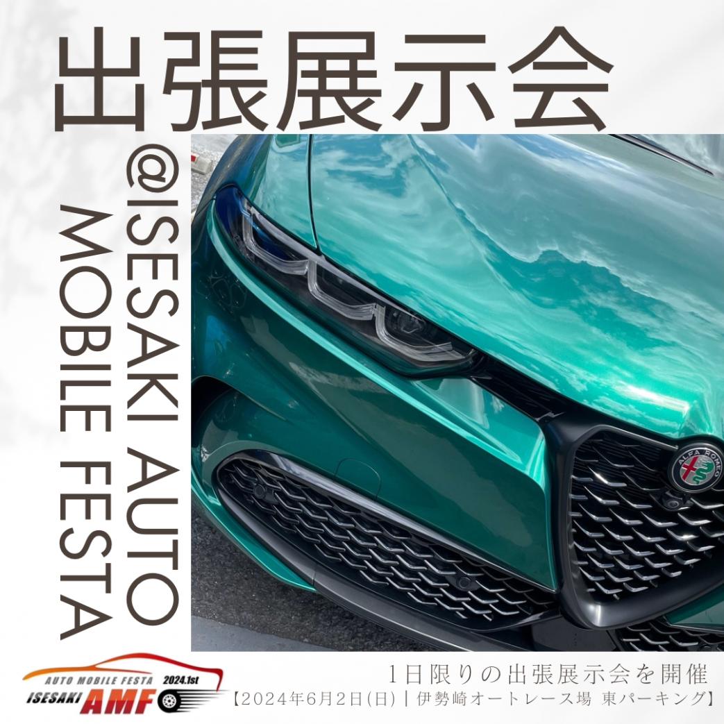 1DAYイベント】出張展示会 ＠伊勢崎オートモービルフェスタ｜アルファ