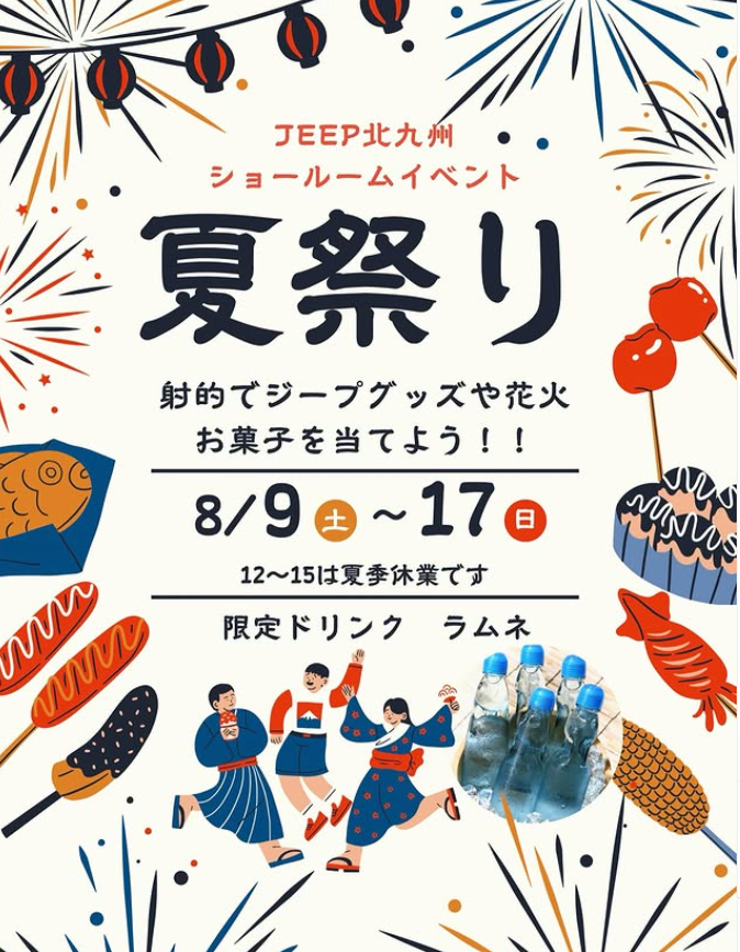 ◇夏祭りイベント2025IN北九州◇