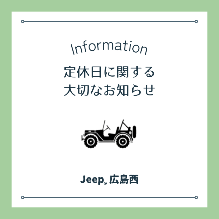 定休日変更のお知らせ