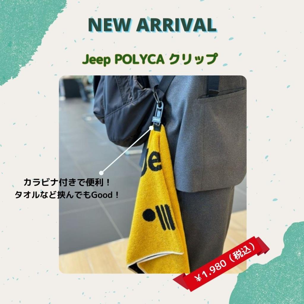 ジープグッズのご紹介！｜ジープ大分スタッフブログ｜Jeep Official