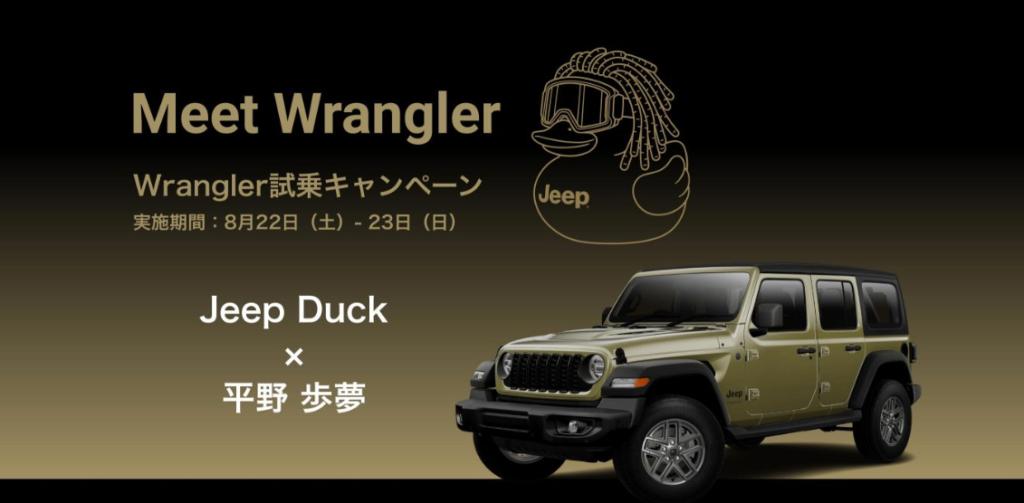 ◇Meet Wrangler　試乗キャンペーン8/22-23◇
