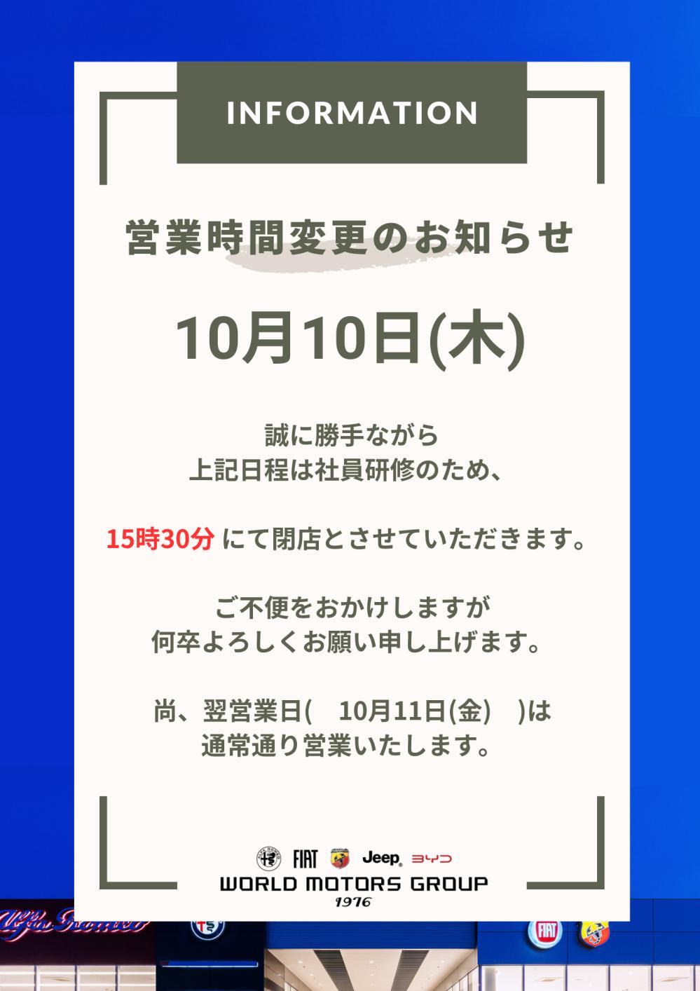 営業時間変更のお知らせ